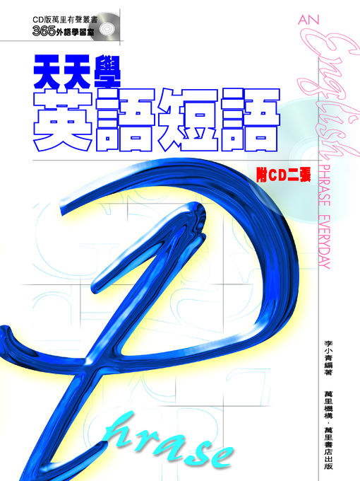 Cover image for 天天學英語短語